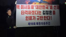 탈북민단체, 대북전단 또 살포…통일장관 