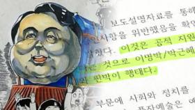 '윤석열차' 논란에 예술계 반발…