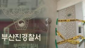 '부산 모녀 살인' 사건 용의자 50대 이웃 구속…