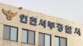 인천서 일가족 극단적 선택 정황…10대 형제 숨져