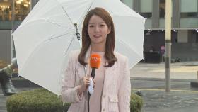 [날씨] 전국 요란한 비…곳곳 시간당 20-30㎜ 호우