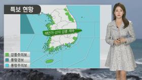 [날씨] 낮부터 찬바람, 서울 8도…내일 강력 한파