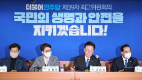 민주당, '이상민 해임·탄핵' 고심…오후 발표