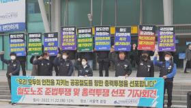 코레일-철도노조 교섭 중단…결렬시 내일 총파업