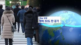 서울 영하 9.4℃…북극발 한파에 전국 '꽁꽁'
