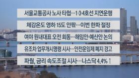 [이시각헤드라인] 12월 1일 라이브투데이2부