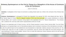중국, 영국 의원들 대만 방문에 
