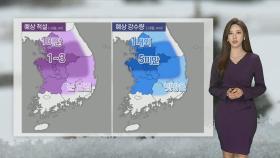 [날씨] 내일 오전까지 곳곳 눈·비…동해안 불조심