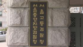 검찰, 하얏트 난동 수노아파 조직원 기소…KH그룹 수사