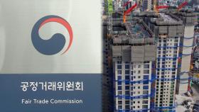'관리비 인상요인' 아파트 공사·용역 담합 조사 추진