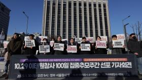 이태원 참사 유가족 '100일' 집중 추모기간 선포