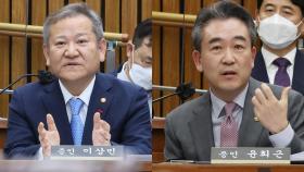 경찰, 이상민·윤희근 국정조사 위증 혐의 수사 착수