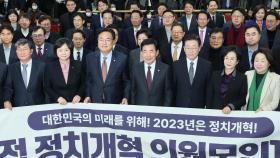 '여야 의원 122명' 정치개혁 모임 첫 발…