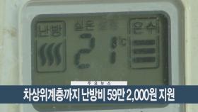 [이시각헤드라인] 2월 1일 뉴스현장