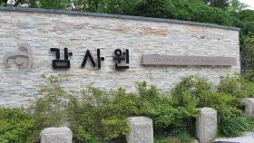 감사원, '이재명 재임' 경기도·성남시 감사…文정부 정책도 포함