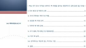 美, 한국 '핵무장론' 의식했나…핵보고서 번역본 이례적 공개