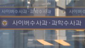 '천공 의혹' 국방부 前대변인·기자, 경찰 수사