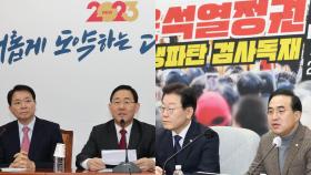 김기현·안철수 신경전…야, 이상민 탄핵소추 여부 6일 결정