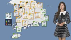 [날씨] 서쪽 초미세먼지주의보…내일 오후 먼지 해소