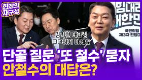 [현장의재구성] 국민의힘 전당대회 첫 정견발표…당권 주자들 PT 실력은?