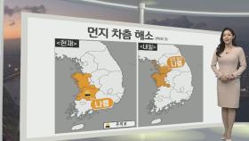 [생활날씨] 밤사이 전국 대부분 눈·비…해안가 강풍 주의