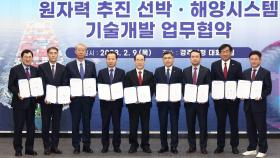경북도 원자력추진 선박 무탄소해양시스템 공동개발