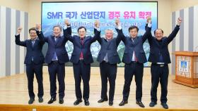 SMR국가산단 경주 6조원대 경제효과…경북 원자력 산업 부흥 기대