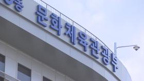 문체부, '한일 미래 문화동행' 프로젝트 가동