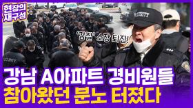 [현장의재구성] 끊이지 않는 경비원 수난…아파트 공화국의 민낯