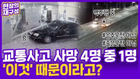 [현장의재구성] 고령 운전자 교통사고 급증…대책은?