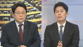 [여의도1번지] 헌재, '검수완박' 권한쟁의심판 결론…정치권 후폭풍 예상