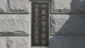 '불법 외화송금 수사무마 뒷돈' 인천세관 간부 기소