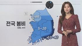 [날씨클릭] 전국 봄비…비구름 뒤로 중국발 짙은 황사 유입