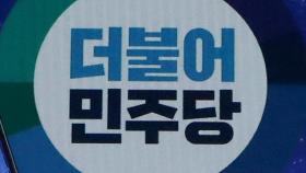[속보] 민주당 당직개편…지명직 최고위원에 송갑석 지명