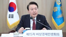 [현장연결] 윤대통령, 비상경제민생회의 주재…내수활성화 논의