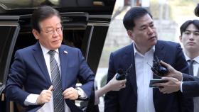 이재명 '선거법 위반' 재판 출석…오후 유동규 대면
