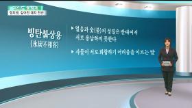 [여의도풍향계] 공존 없는 극한 대립…확증편향 그리고 정치의 실종