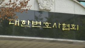 [단독] 변협, '로톡 징계' 공정위 시정명령에 행정소송