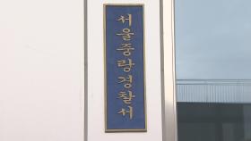 서울 중랑구 아파트서 부친 살해·시신유기 30대 체포