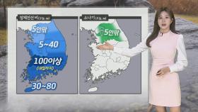 [날씨] 내일까지 남부 중심 강한 비…수도권·강원 오후 소나기