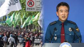 민노총, 내일 도심집회 예고…경찰, 엄정대응 시험대