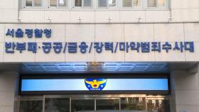 경찰 '국세청 간부 뇌물 의혹' 부산국세청 압수수색
