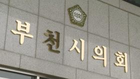 '동료 의원 성추행' 의혹 부천시의원 사퇴서 제출