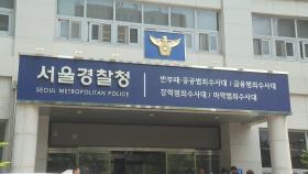 경찰 '노조간부 분신 방조 의혹 보도' 고소인 조사