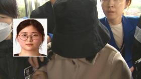 '또래여성 살해·시신훼손' 여성 신상공개…23살 정유정