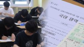 6월 모의평가 끝낸 수험생, 수능 준비는 어떻게?