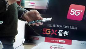 [고용브리핑365] '엉터리 5G 광고' 철퇴