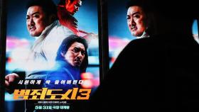 '범죄도시3' 개봉 첫 주말 박스오피스 1위…450만명 돌파