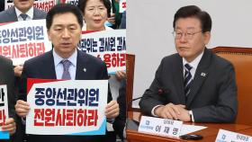 민주 '이래경 사퇴' 파장…국민의힘, 선관위 연일 공세
