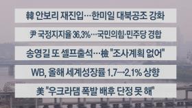 [이시각헤드라인] 6월 7일 라이브투데이1부